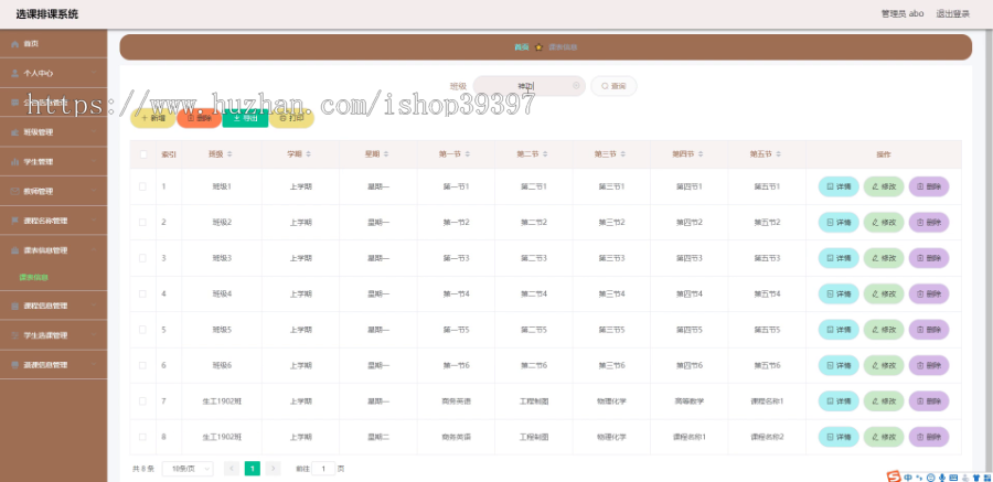 毕设ssm139选课排课系统的设计与开发+vue毕业设计