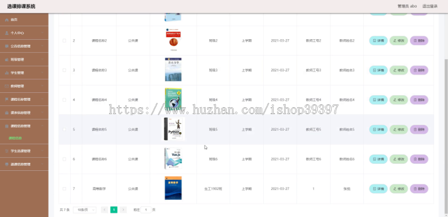 毕设ssm139选课排课系统的设计与开发+vue毕业设计