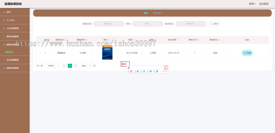 毕设ssm139选课排课系统的设计与开发+vue毕业设计