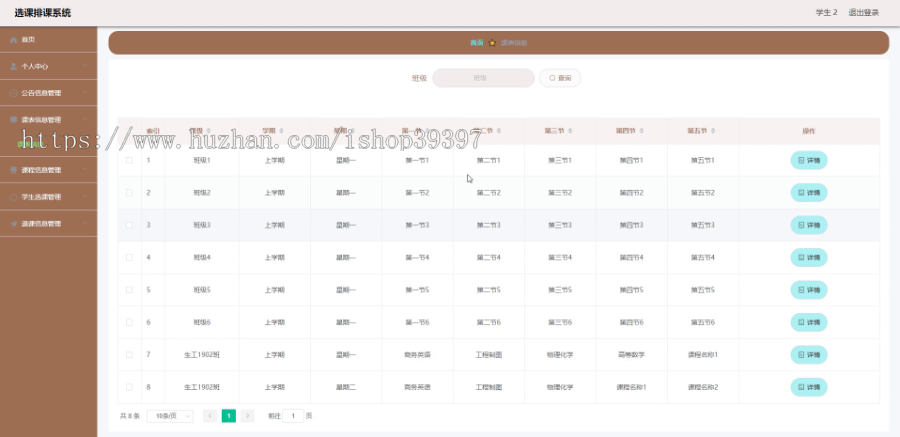 毕设ssm139选课排课系统的设计与开发+vue毕业设计