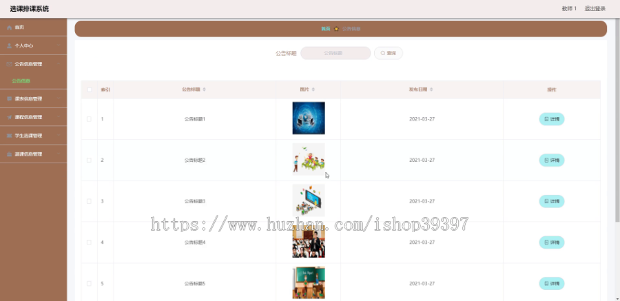 毕设ssm139选课排课系统的设计与开发+vue毕业设计