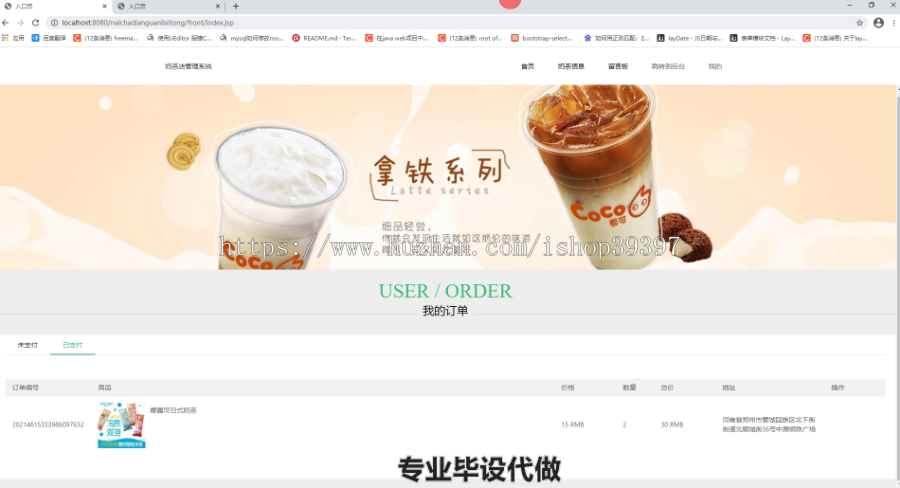 毕设ssm140基于java的奶茶店管理系统的毕业设计