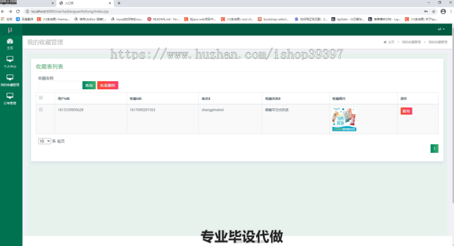 毕设ssm140基于java的奶茶店管理系统的毕业设计