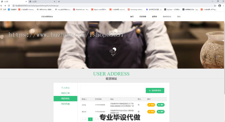 毕设ssm140基于java的奶茶店管理系统的毕业设计