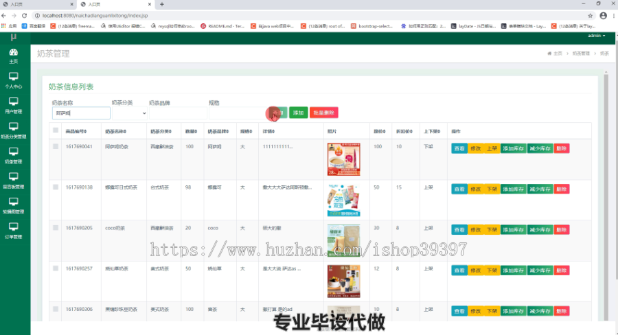 毕设ssm140基于java的奶茶店管理系统的毕业设计