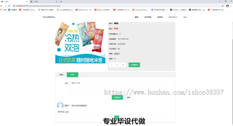毕设ssm140基于java的奶茶店管理系统的毕业设计
