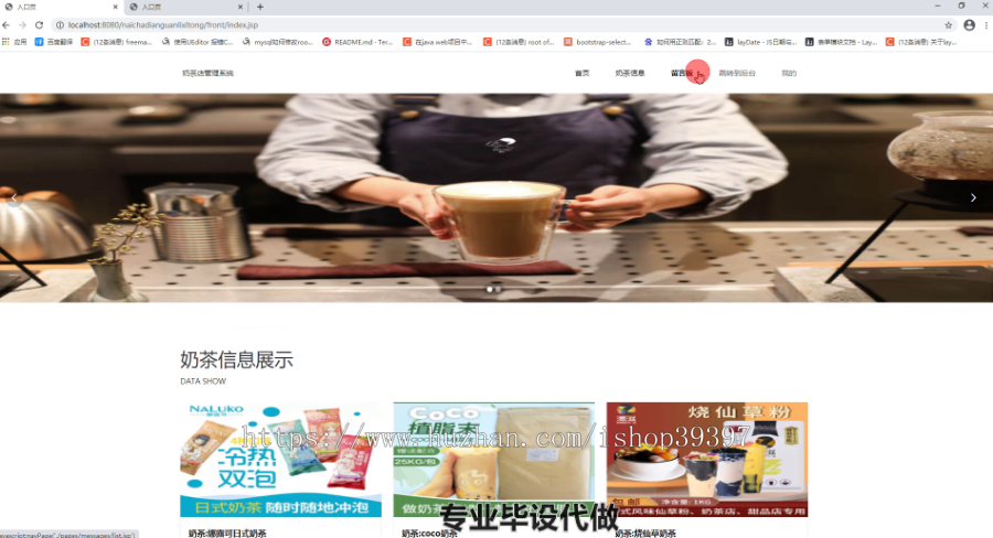 毕设ssm140基于java的奶茶店管理系统的毕业设计