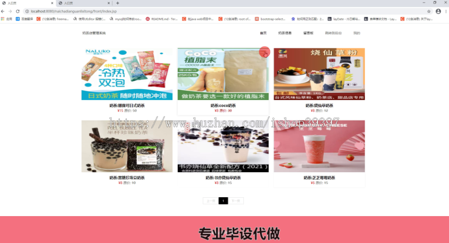 毕设ssm140基于java的奶茶店管理系统的毕业设计