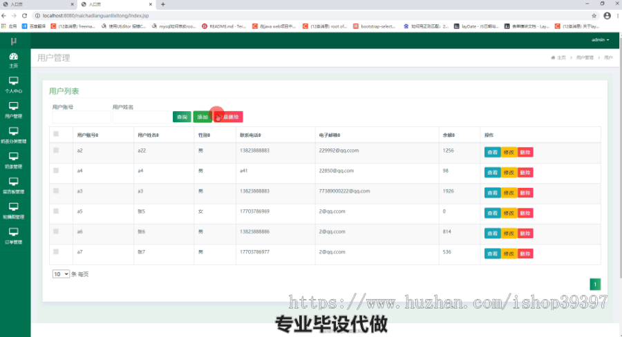 毕设ssm140基于java的奶茶店管理系统的毕业设计