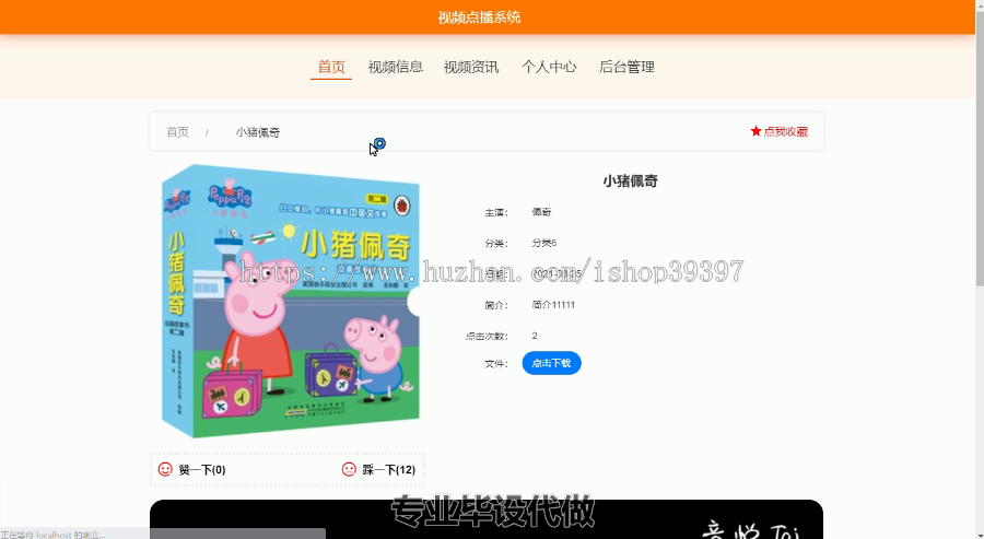 毕设ssm142视频点播系统+vue毕业设计