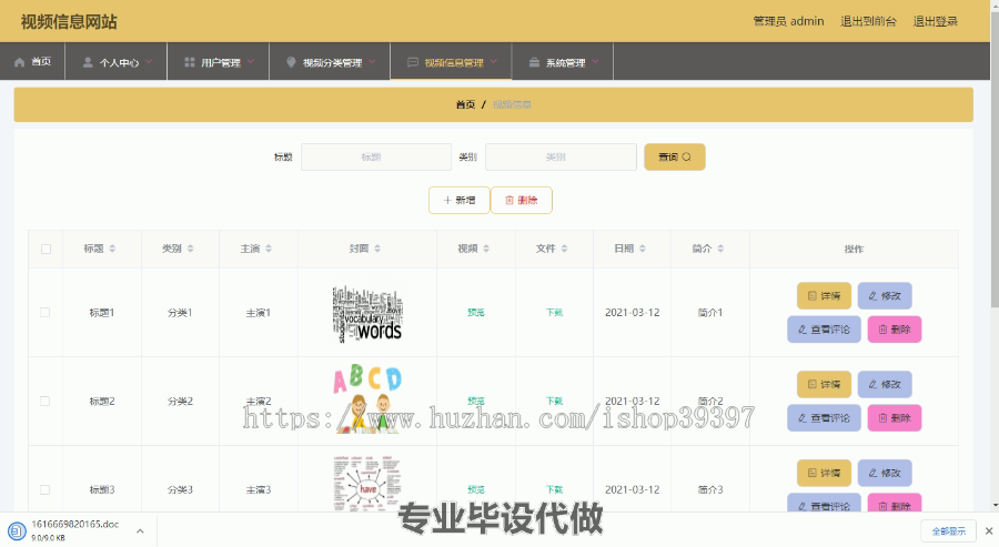 毕设ssm142视频点播系统+vue毕业设计
