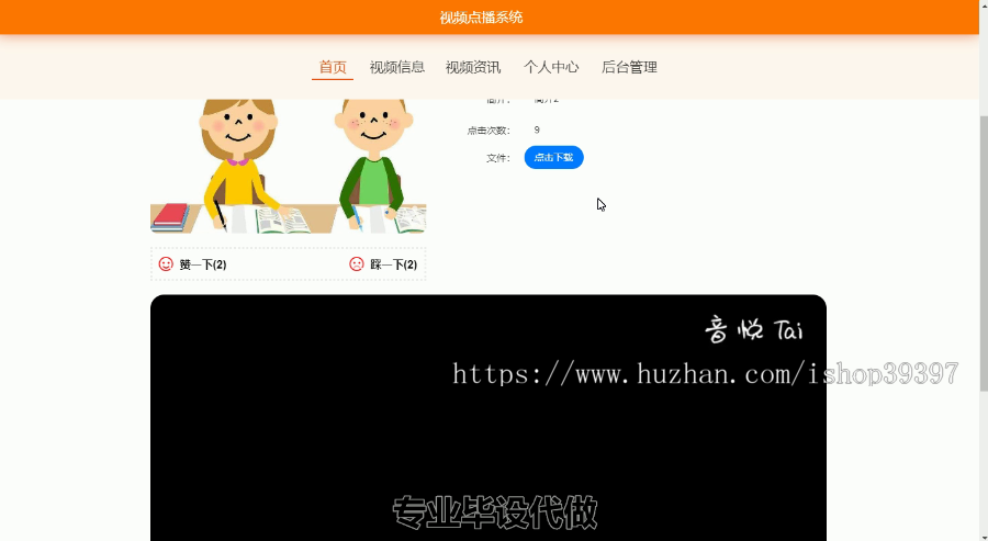 毕设ssm142视频点播系统+vue毕业设计