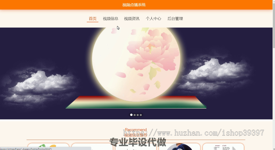 毕设ssm142视频点播系统+vue毕业设计