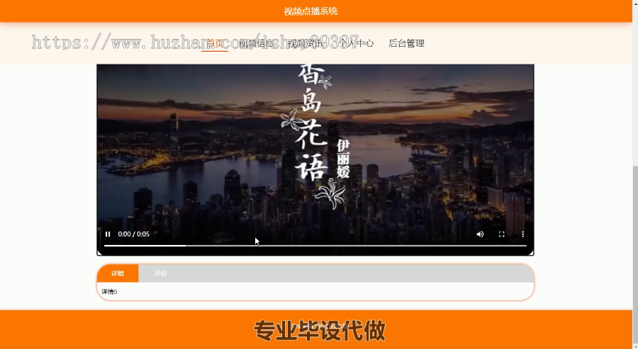 毕设ssm142视频点播系统+vue毕业设计