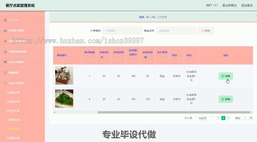 毕设ssm141餐厅点菜管理系统+vue毕业设计