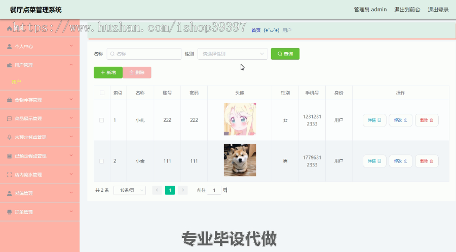 毕设ssm141餐厅点菜管理系统+vue毕业设计