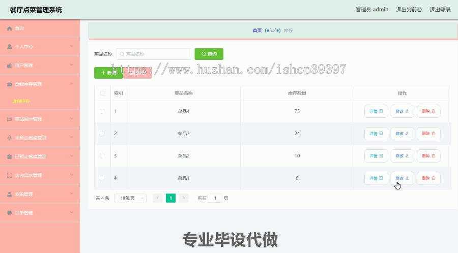 毕设ssm141餐厅点菜管理系统+vue毕业设计