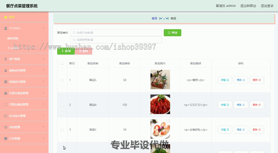 毕设ssm141餐厅点菜管理系统+vue毕业设计