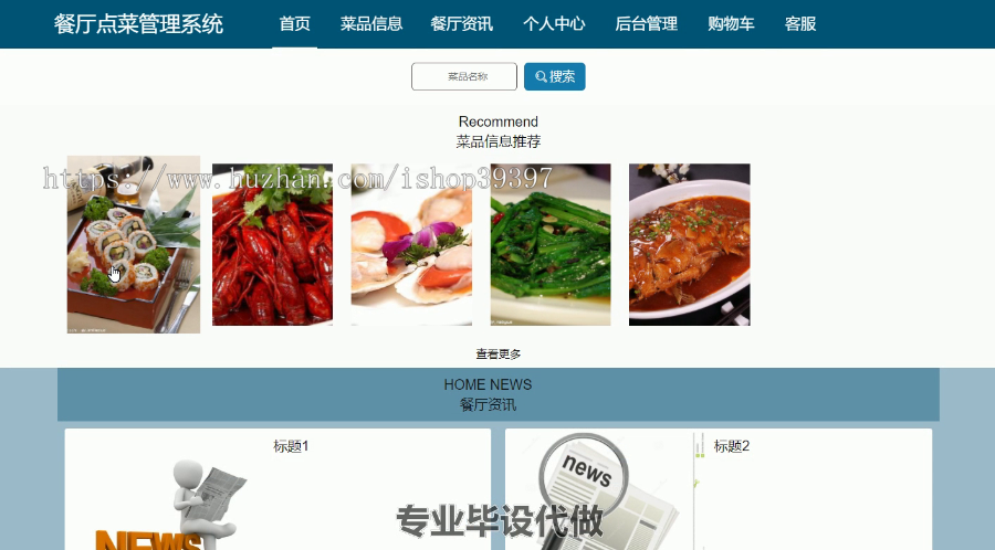 毕设ssm141餐厅点菜管理系统+vue毕业设计