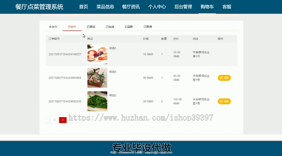 毕设ssm141餐厅点菜管理系统+vue毕业设计