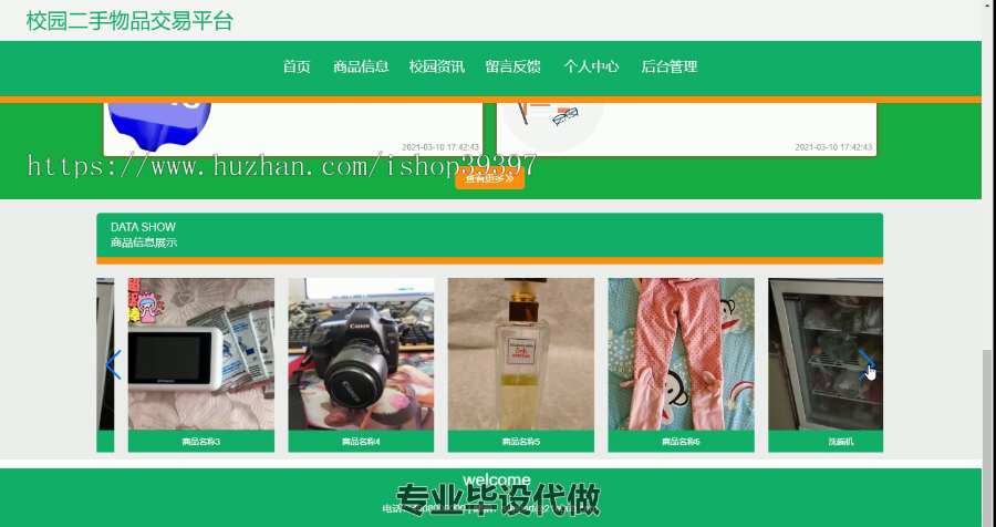毕设ssm144基于SSM的校园二手物品交易平台+vue毕业设计