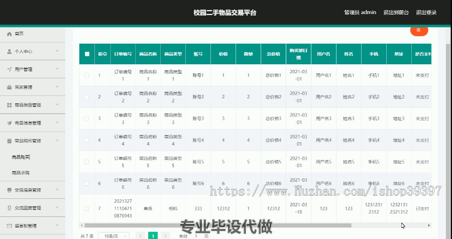 毕设ssm144基于SSM的校园二手物品交易平台+vue毕业设计