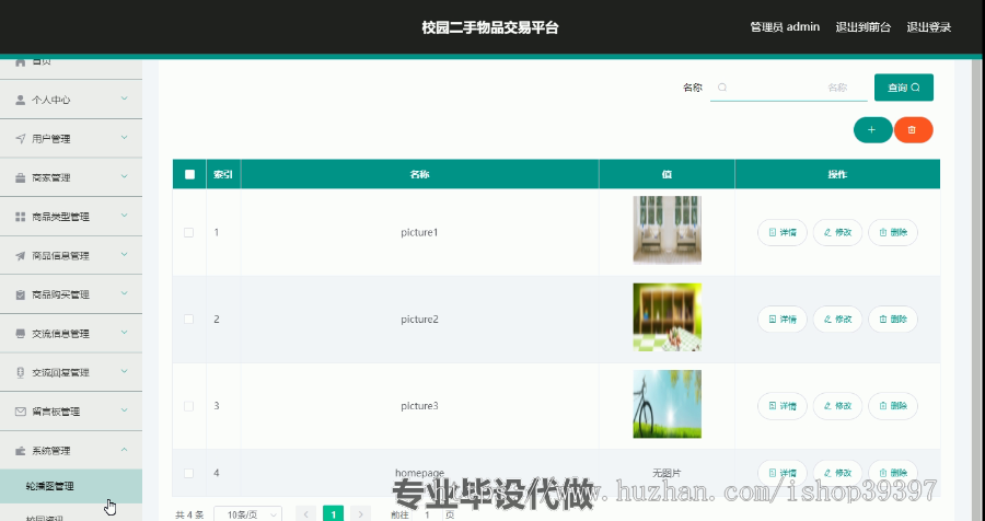 毕设ssm144基于SSM的校园二手物品交易平台+vue毕业设计