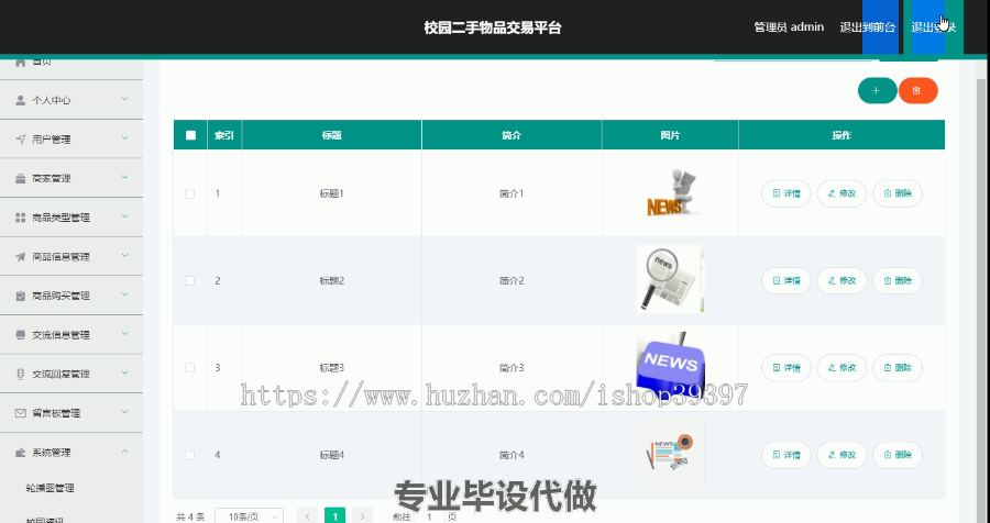 毕设ssm144基于SSM的校园二手物品交易平台+vue毕业设计