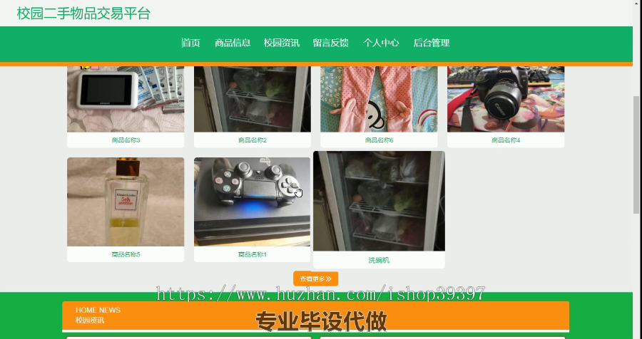 毕设ssm144基于SSM的校园二手物品交易平台+vue毕业设计