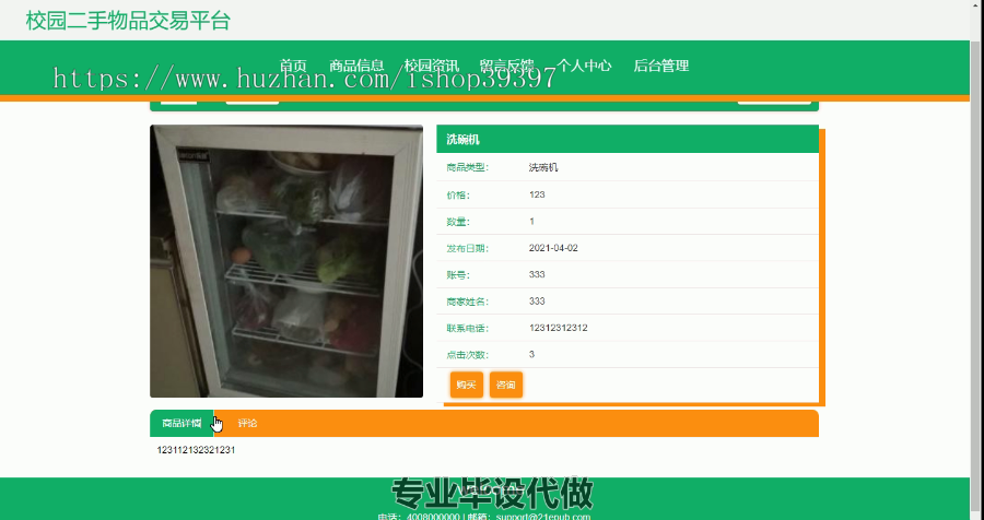 毕设ssm144基于SSM的校园二手物品交易平台+vue毕业设计