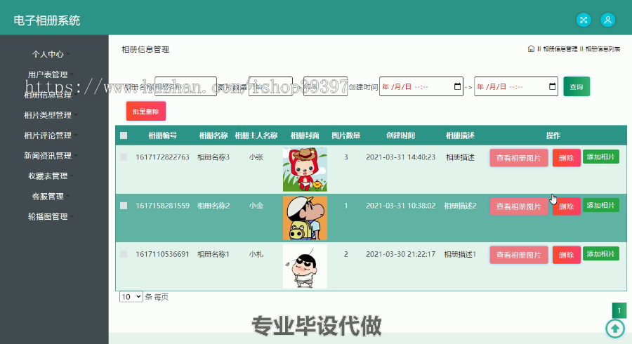 毕设ssm146基于Spring框架的电子相册系统毕业设计