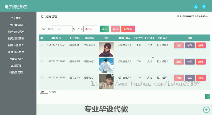 毕设ssm146基于Spring框架的电子相册系统毕业设计