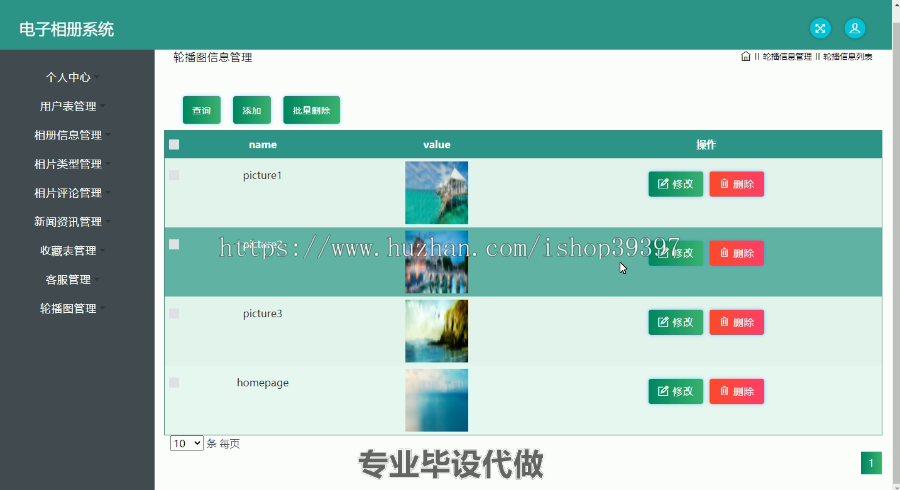 毕设ssm146基于Spring框架的电子相册系统毕业设计