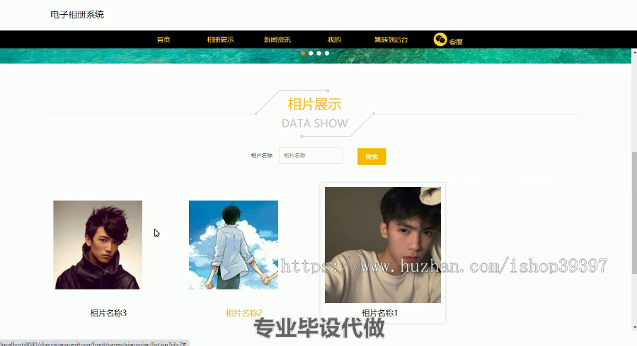 毕设ssm146基于Spring框架的电子相册系统毕业设计