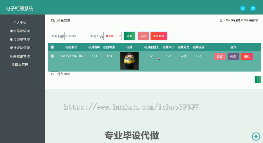 毕设ssm146基于Spring框架的电子相册系统毕业设计