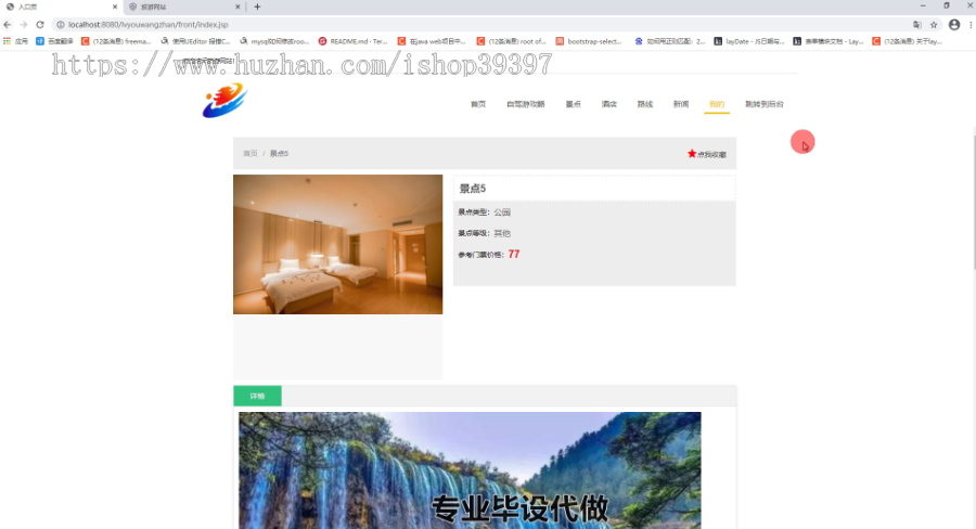 毕设ssm147旅游攻略网站设计毕业设计