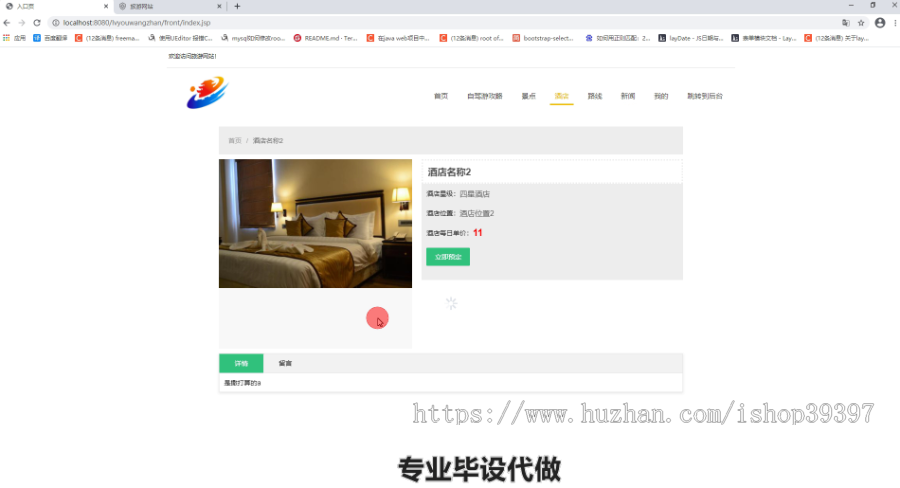 毕设ssm147旅游攻略网站设计毕业设计