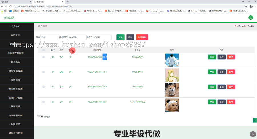毕设ssm147旅游攻略网站设计毕业设计