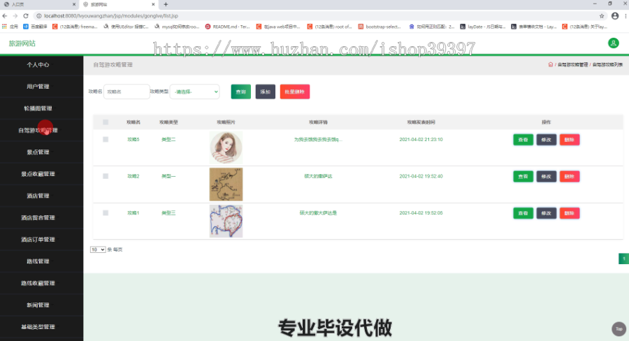 毕设ssm147旅游攻略网站设计毕业设计
