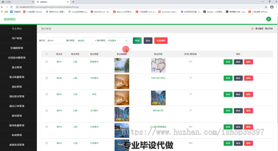 毕设ssm147旅游攻略网站设计毕业设计