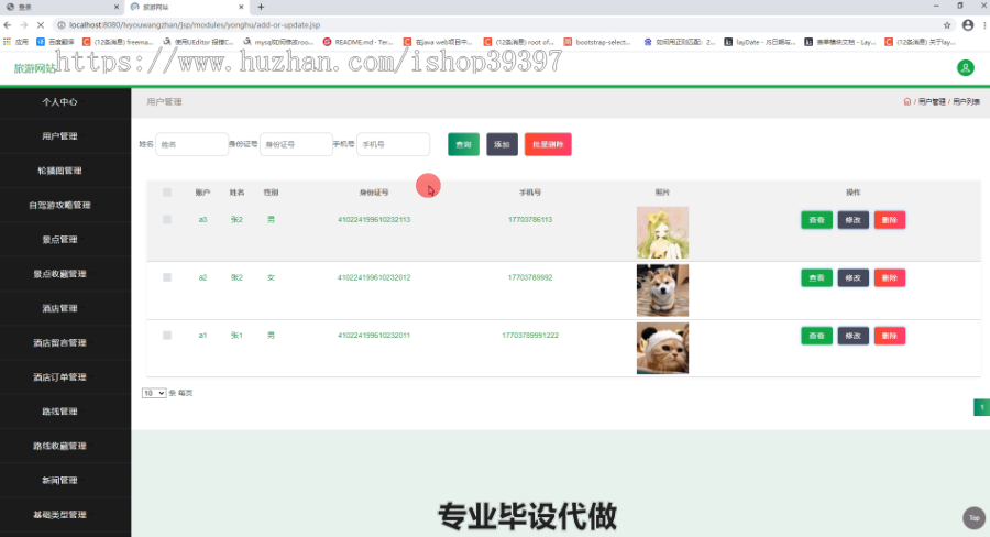 毕设ssm147旅游攻略网站设计毕业设计