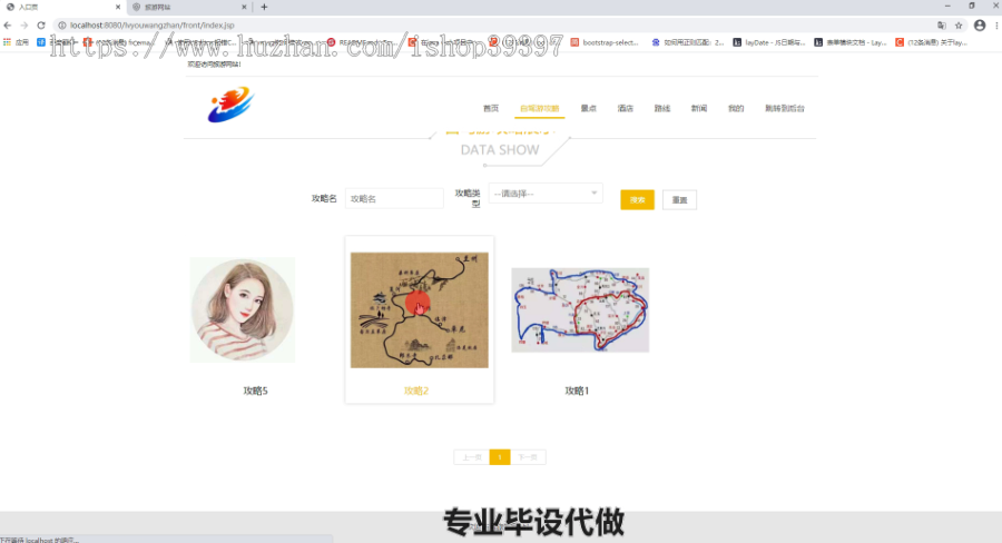 毕设ssm147旅游攻略网站设计毕业设计