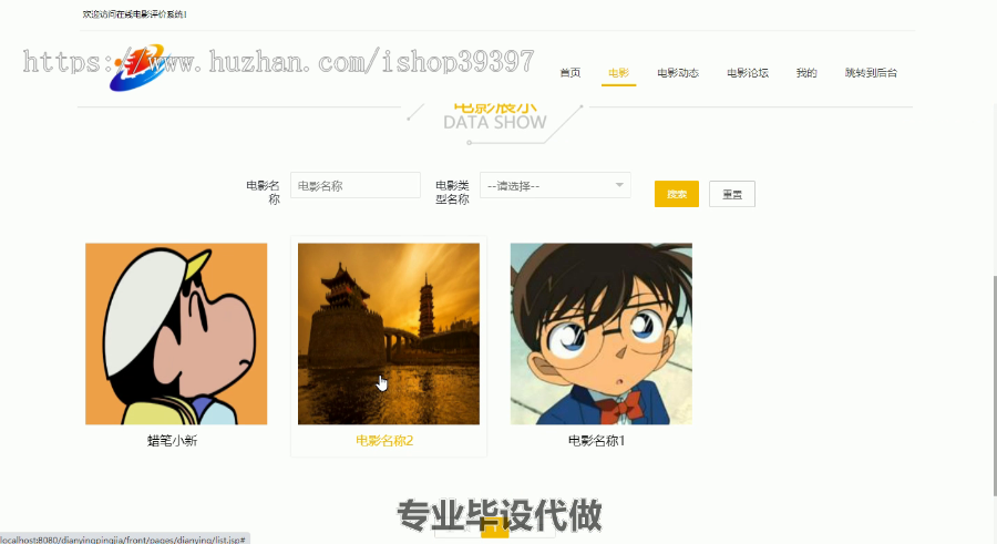 毕设ssm148基于SpringMVC框架的在线电影评价系统毕业设计