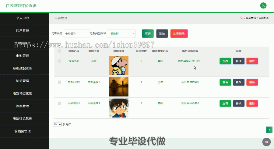 毕设ssm148基于SpringMVC框架的在线电影评价系统毕业设计