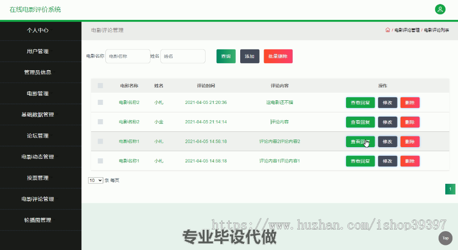 毕设ssm148基于SpringMVC框架的在线电影评价系统毕业设计