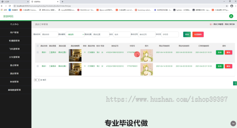 毕设ssm150旅游网站的毕业设计