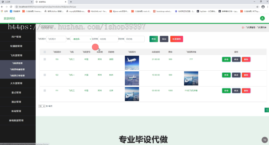毕设ssm150旅游网站的毕业设计