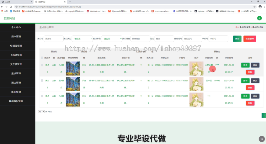 毕设ssm150旅游网站的毕业设计