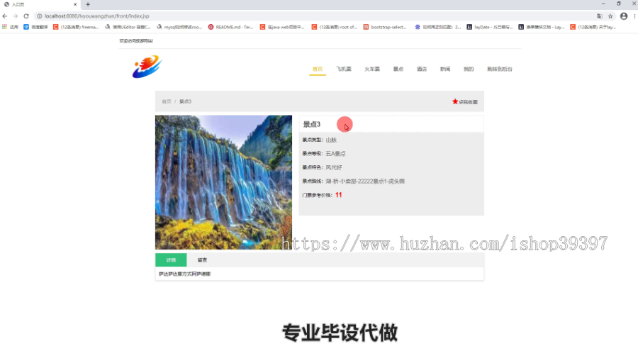 毕设ssm150旅游网站的毕业设计