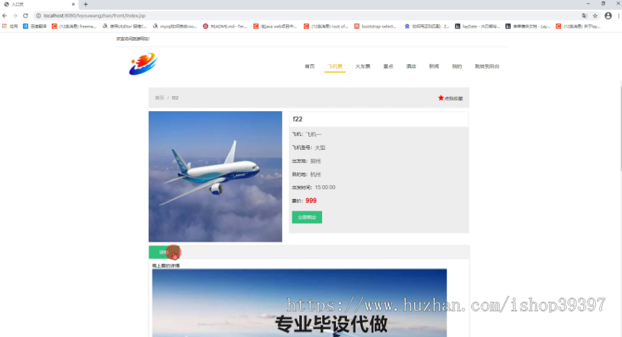 毕设ssm150旅游网站的毕业设计